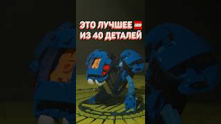 Лучшие маленькие сеты LEGO! #рарибрик #лего #lego #бионикл #bionicle #bohrok #best