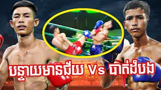 ១ជង្គង់ណែនណាស់, វី គឹមសៀង Vs ហាន់ ពី, Vy Kimsieng Vs Han Pi, 20-05-2023