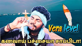 😯 கடலில் கனவாய் பச்சையா சாப்பிட போறேன்  | Captain C Killadi Clinton #vlog #sea #tirunelveli