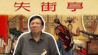 (中文字幕) 失街亭， 揮淚斬馬謖的真相是 ? 〈蕭若元@奇情歷史〉第三講