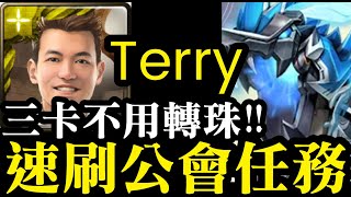 【神魔之塔】端午龍舟公會任務！只要3卡『Terry』不用轉珠！1分鐘速刷！【汨水渡江百千里】【鼓樂齊鳴船槳起】「擊鼓競渡 ‧ 端陽號」