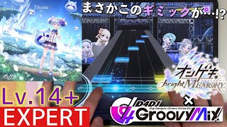 【グルミク/PFC(-14)】Titania - Lv.14+ [SE無し/手元動画]【D4DJ Groovy Mix × ゲキチュウマイ】