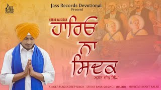 Hario Na Sidak  (Shabad) Magandeep Singh | New Punjabi Shabad 2024 | Jass Records Devotional