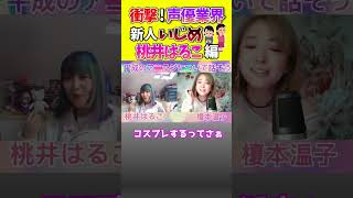 現役声優が語る声優業界のいじめ【あるある】