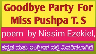 Goodbye Party For Miss Pushpa T. S.  poem  by Nissim Ezekiel.ಕನ್ನಡ ಮತ್ತು ಇಂಗ್ಲೀಷ್ ನಲ್ಲಿ ವಿವರಿಸಲಾಗಿದೆ