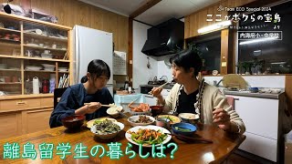 Team ECO Special🌱「ここがボクらの宝島～佐渡に魅せられた離島留学生たち～」ダイジェスト#2【Team ECO Project2024】