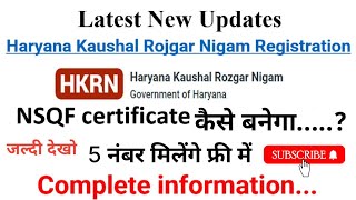 HKRN में 5 नंबर फ्री || NSQF सर्टिफिकेट बनाओ फ्री मे | सबको मिलेंगे 5 नंबर तुरंत || जल्दी करो ये काम