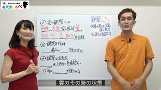 小5理科【雲の様子と天気の変化】②雲の観察方法