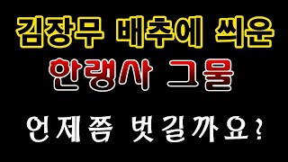 [텃밭농부.821]  김장배추 밭의 한랭사 그물 언제 벗기는게 좋나?