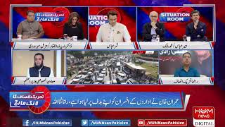 Live: Situation Room on PTI Long March | Imran Khan | Haqeeqi Azadi March | 28th Oct 2022 | Hum News