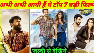 Top 7 South Big Blockbuster Hindi|Dubbed Movies Available On YouTube.Ramarjuna 2021
