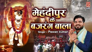 नया बालाजी हिट भजन 2021 : बाबा घाटे वाला रे || Balaji Bhajan || Baba Ghate Wale Ke Bhajan