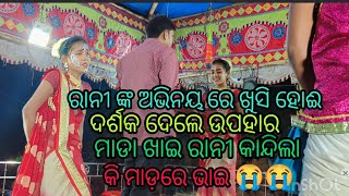 କରଡାପଲ୍ଲୀ ବାଳିକା ରାମ ନାଟକ ରଯକ ରଯକି କଳି ରାନୀ ମାଡ ଖାଇ କାନ୍ଦିଲା କି ମାଡ଼ରେ ଭାଇ 😭😭😭😭😭