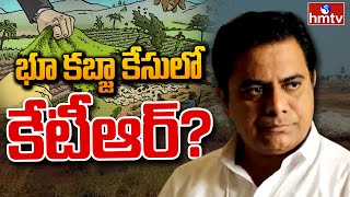 LIVE: Sircilla Land Scam | వందల ఎకరాలు భూ కబ్జా.. కేటీఆర్‎కు కొత్త చిక్కులు | KTR | hmtv