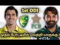 AUS vs PAK 1st ODI DREAM11 Prediction in Tamil | Australia vs Pakistan |AUS vs PAK prediction