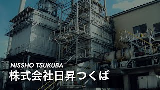 株式会社日昇つくば　企業紹介PV