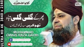 Best Kalam of 2020 Aala Hazrat | Phir k Gali Gali Tabah Rang e Raza | Owais Raza Qadri