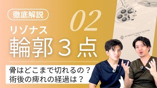 究極アプリ小顔にはなれるのか？！【骨切り・輪郭三点】骨はどこまで切れる？神経への影響は？魅力をひだす輪郭3点を解説！