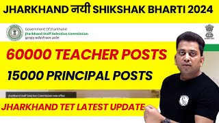 Jharkhand TET Latest News Today | Jharkhand Teacher Vacancy 2024 | Jharkhand New Bharti 2024