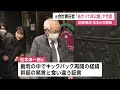 旧安倍派会計責任者の参考人聴取20日実施を決定　非公開で行う方向