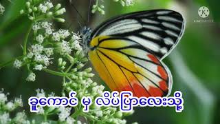 ညဝတ်ပြုခြင်း ၁၆.၁၀.၂၀၂၁ ခူကောင်မှလိပ်ပြာလေးသို့