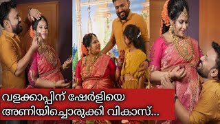 വൈറലായി മേക്കപ്പ് ആർടിസ്റ്റ് വികാസിന്റെ ഭാര്യയുടെ വളക്കാപ്പ് വീഡിയോ🔥ഭാര്യയെ അണിയിച്ചൊരുക്കി വികാസ് 🔥