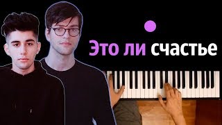 Rauf Faik – Это ли счастье ● караоке | PIANO_KARAOKE ● ᴴᴰ + НОТЫ \u0026 MIDI