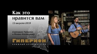 Екатерина Чудакова и Михаил Альтшуллер. \