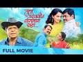 Tula Shikwin Changlach Dhada | Full Marathi Movie HD | Makrand Anaspure, Sanjay Narvekar