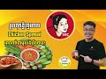 រកស៊ីបែបមេដែក មិនព្រួយរឿងក្ស័យធននិងជំពាក់គេទេ