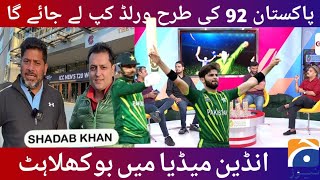Indian media shocked after Pakistan victory against South Africa | vikrant gupta big statement