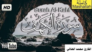 سورة الكهف (كاملة) مكتوبه  أجمل تلاوة في يوم الجمعة المباركة  💚 راحة وسكينة وهدوء 💚 Surah Al Kahf