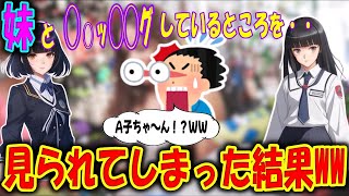 【2ch馴れ初め物語】妹と一緒にショッピングしているところを、クラスのマドンナに見られてしまった俺、その結果・・！