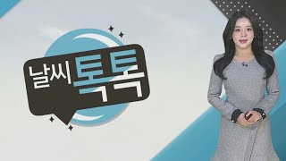 [날씨톡톡] 따뜻한 날씨 속 미세먼지 말썽…대기 건조 '불조심' / 연합뉴스TV (YonhapnewsTV)