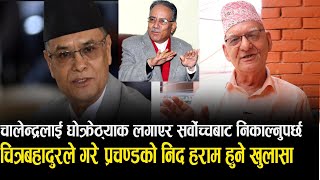 प्रचण्डको समेत निद हराम हुने गरि Chitra Bd Kcले खोले चोलेन्द्र को पोल !अब के होला ? OtvNepal ll