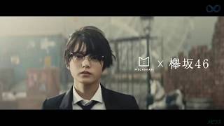 メチャカリ 女性ダンスCM 欅坂46 風に吹かれても