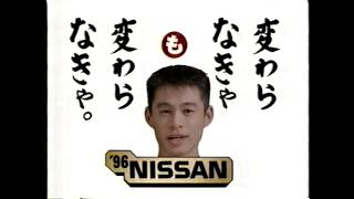 懐かしいCM　1996年　若尾文子　イチロー　日産自動車ABS装備車CM