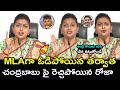 RK Roja FIRST Press Meet On Her Defeat In AP Election Results 2024 | YS Jagan | Chandrababu | FH