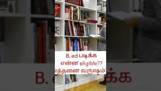 B. Ed படிக்க என்ன eligible??