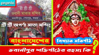 Shree Bhabani Temple | Bhabanipur Shaktipeeth | শ্রী ভবানী মন্দির | ভবানীপুর শক্তিপীঠ