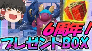 【1分で分かる】フォートナイト6周年で勝利を勝ち取れ！バースデープレゼントを使う時の違い～初心者VS上級者～【フォートナイト/Fortnite】【ゆっくり実況】