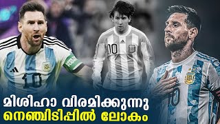 Messi Retirement: ഇത് അവസാനത്തെ കളി.സാക്ഷാല്‍ മെസ്സി ഇനി ലോകകപ്പില്‍ പന്ത് തട്ടില്ല | *Sports