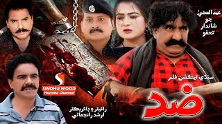 ZIDD SINDHI FILM NEW 2023 BEST ACTION MOVEIS