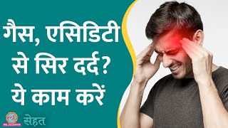 Acidity, गैस बनने से सिर में दर्द क्यों होता है? | Sehat 550