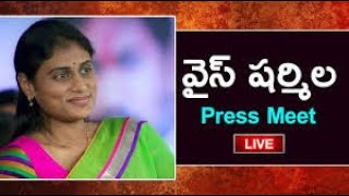 వైఎస్ షర్మిల ప్రెస్ మీట్ || YS Sharmila SENSATIONAL Press Meet | Live