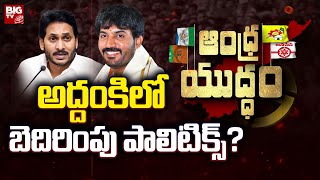 Raids On Addanki YCP Leader Krishna Chaitanya Quarries : అద్దంకి లో బెదిరింపు పాలిటిక్స్? | BIG TV