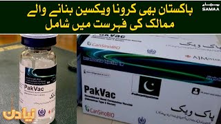 Pakistan bhi corona vaccine banane wale mumalik ki fehrist mein shamil hogaya - PAKVAC | SAMAA TV