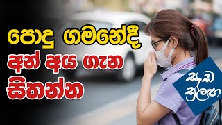 ඔබත් අන් අය ගැනත් සිතනවාද ?  | Sada Sulanga