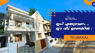 ഇനി എന്തുവേണം ...ഈ വീട്‌ ഉണ്ടെങ്കിൽ ! | THEVAKKAL | FIND YOUR DREAM HOME |