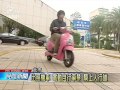 北市十月起 電動自行車禁上人行道 20150920 公視晚間